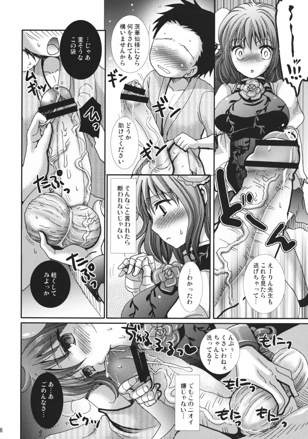 欲張り華扇ちゃん Page.6