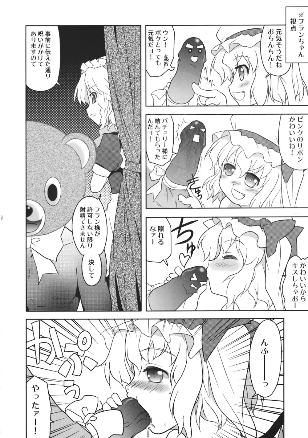 ふらとい! Page.10