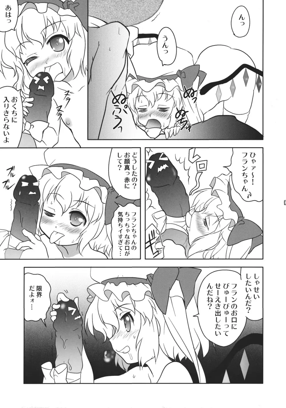 ふらとい! Page.11