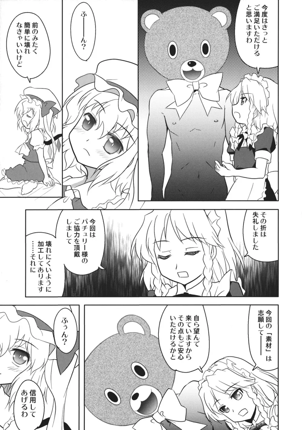 ふらとい! Page.7