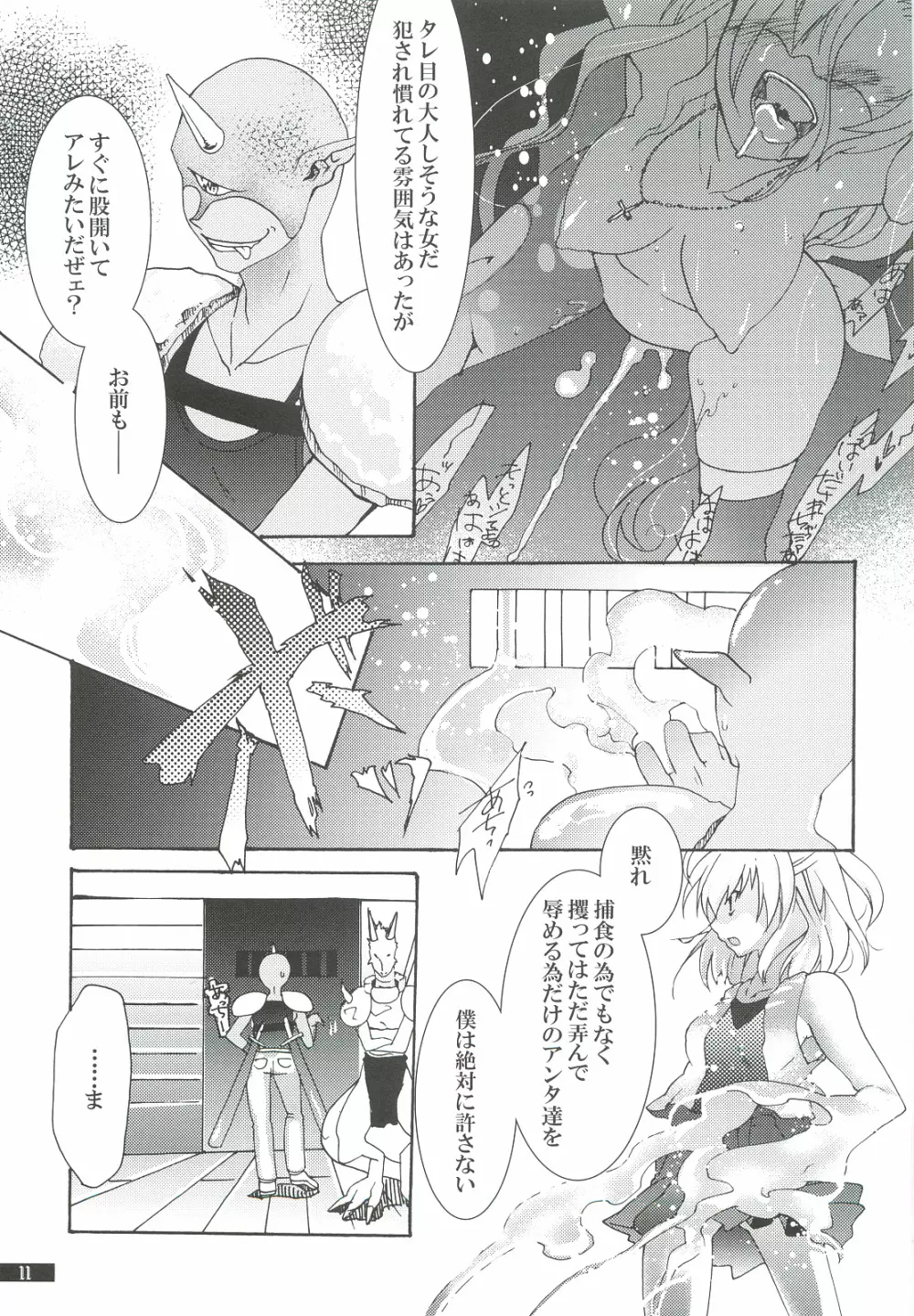 星屑輪舞2 Page.11