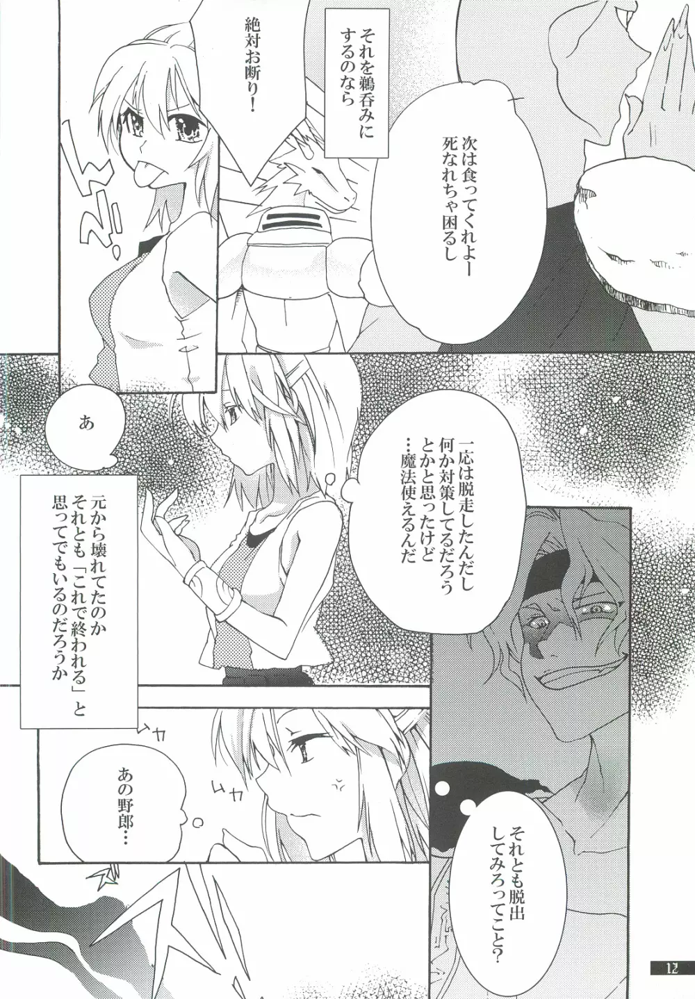 星屑輪舞2 Page.12