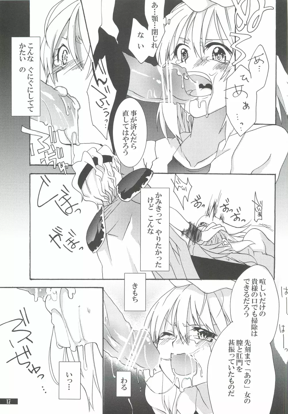 星屑輪舞2 Page.17