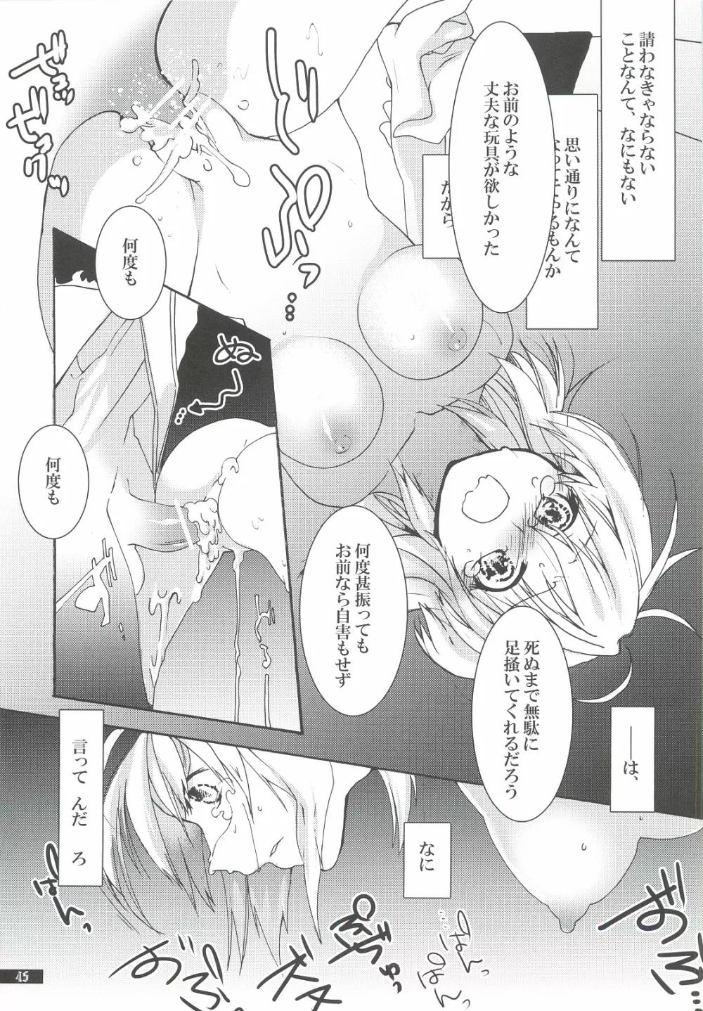 星屑輪舞2 Page.45