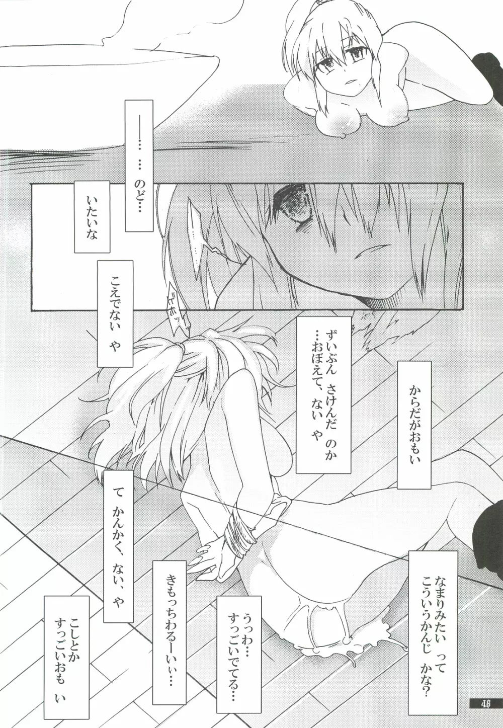 星屑輪舞2 Page.48