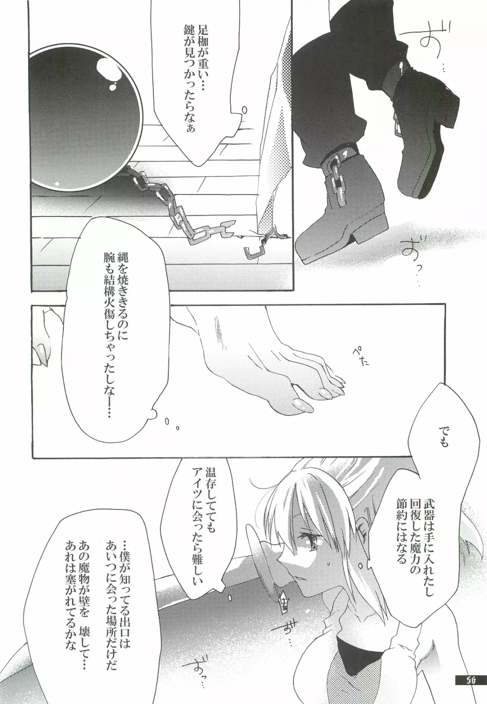 星屑輪舞2 Page.56