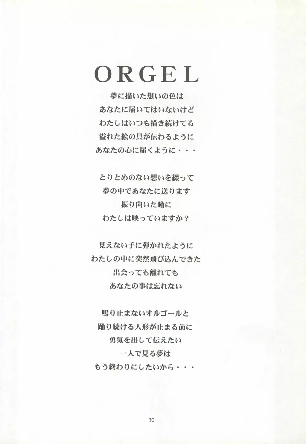 ORGEL featuring 館林見晴 Page.29
