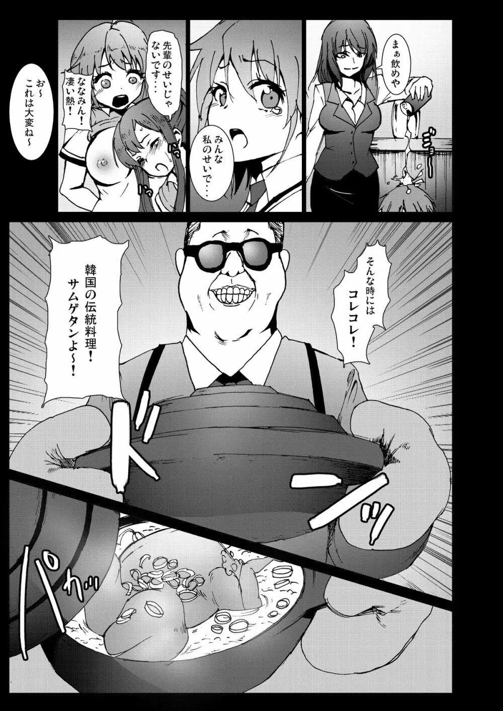 サムゲ荘のキムチな彼女 Page.9