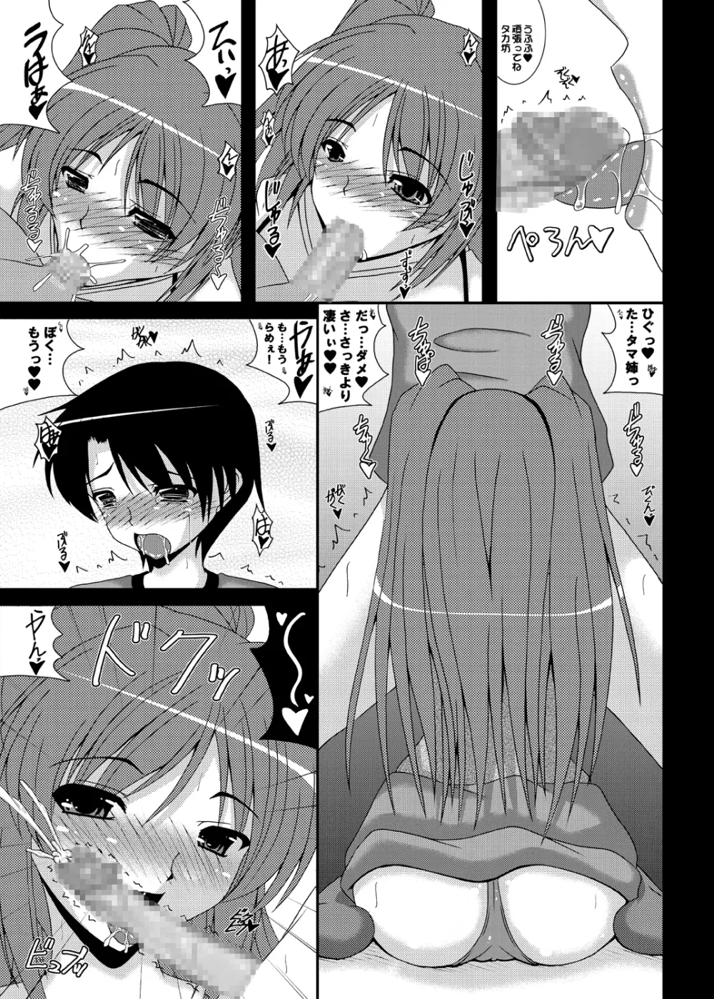 ひどいよ　あんまりだよ　こんなのってないよ… Page.7