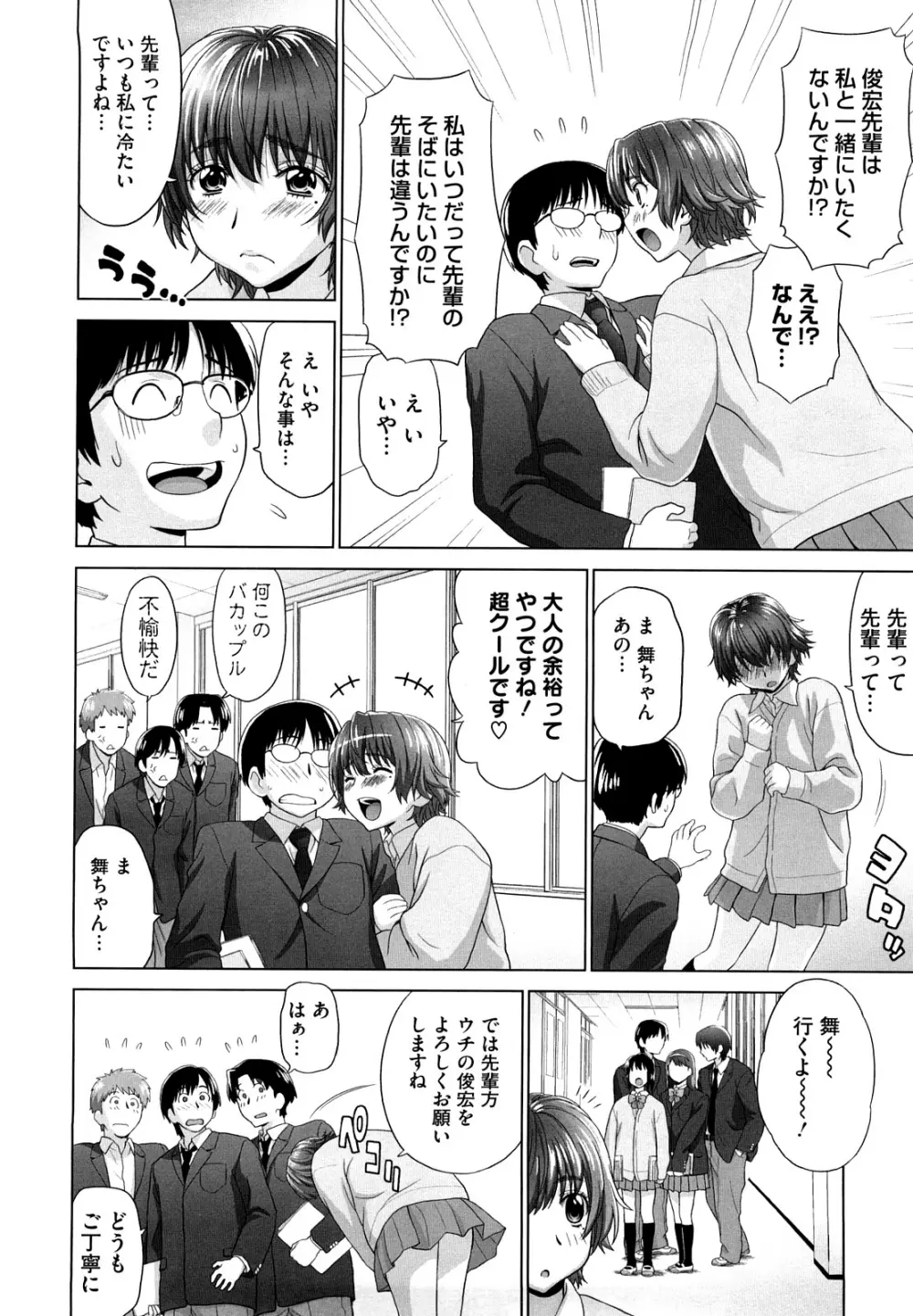 あいらぶ！ Page.10