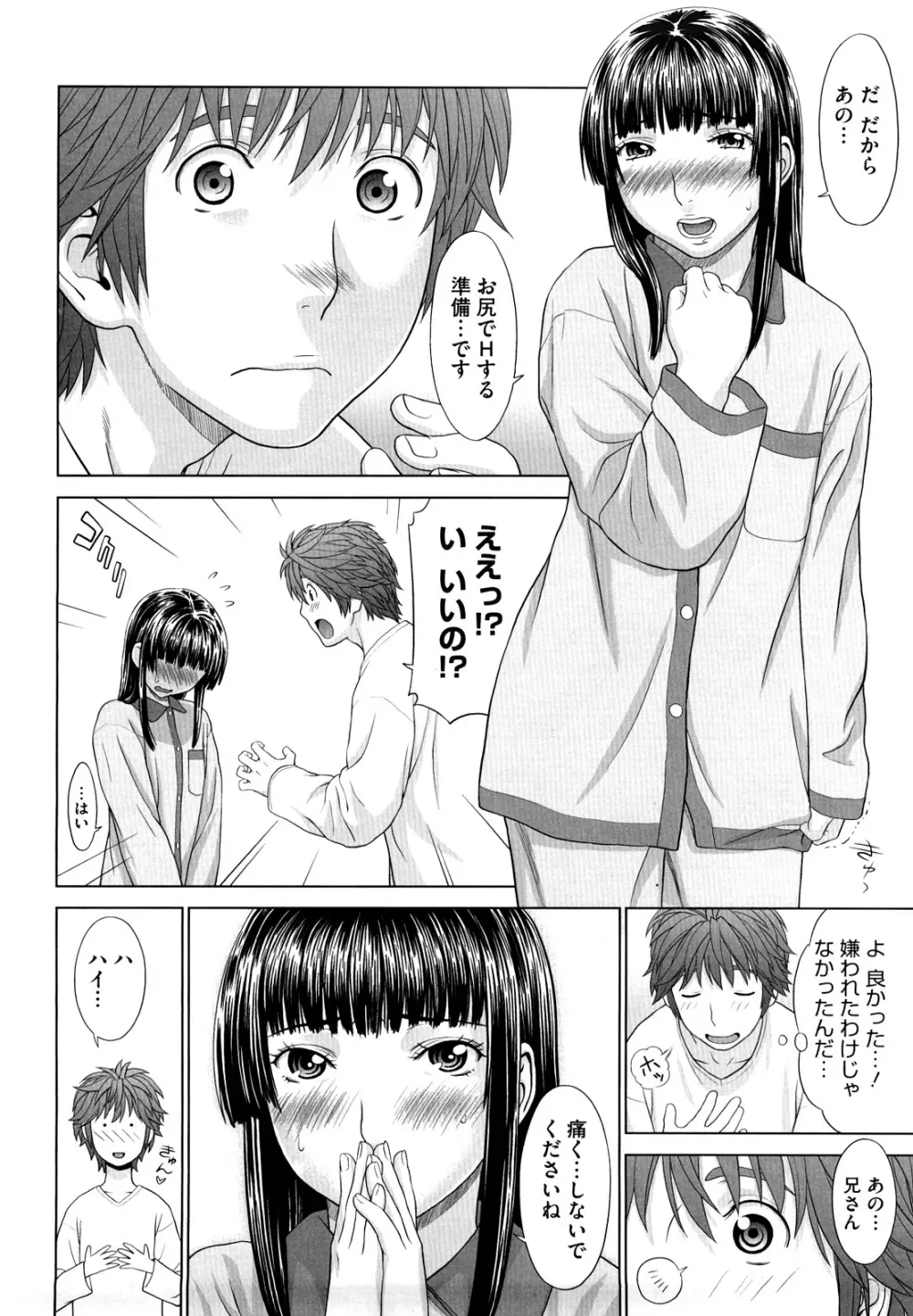 あいらぶ！ Page.114