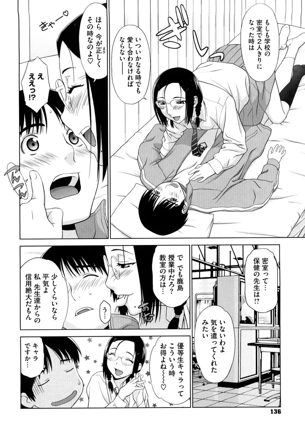 あいらぶ！ Page.137