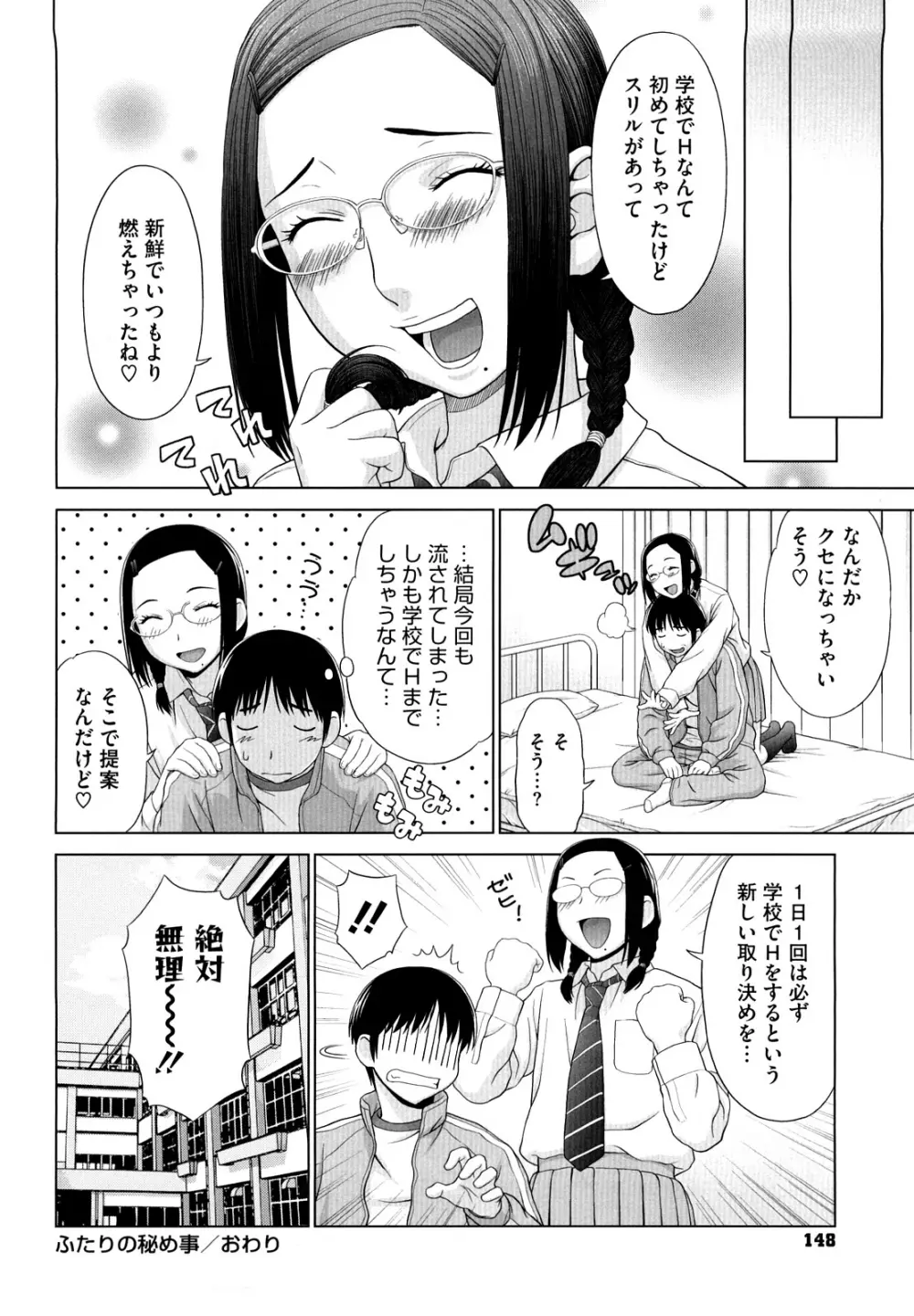 あいらぶ！ Page.149