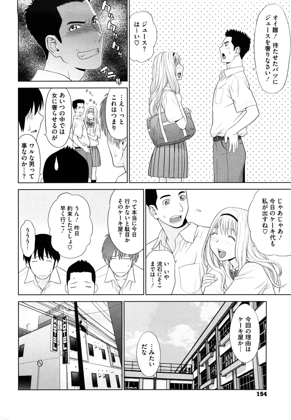 あいらぶ！ Page.155