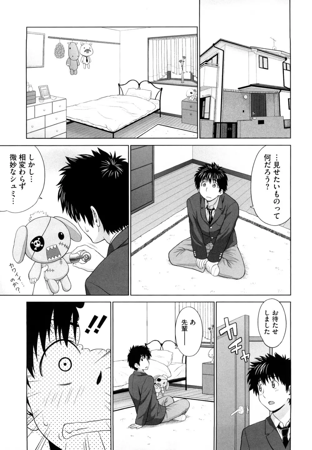 あいらぶ！ Page.33