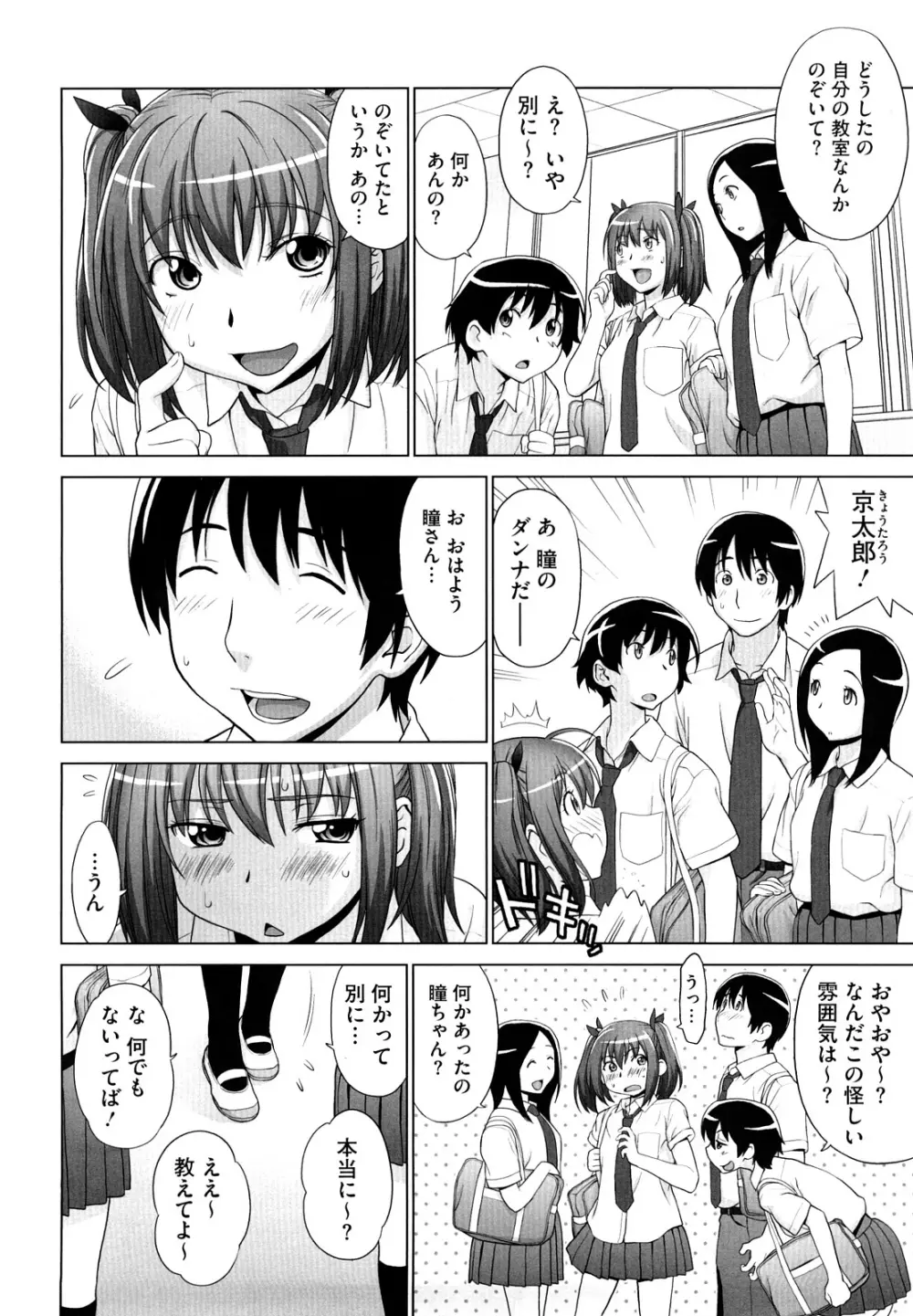 あいらぶ！ Page.56