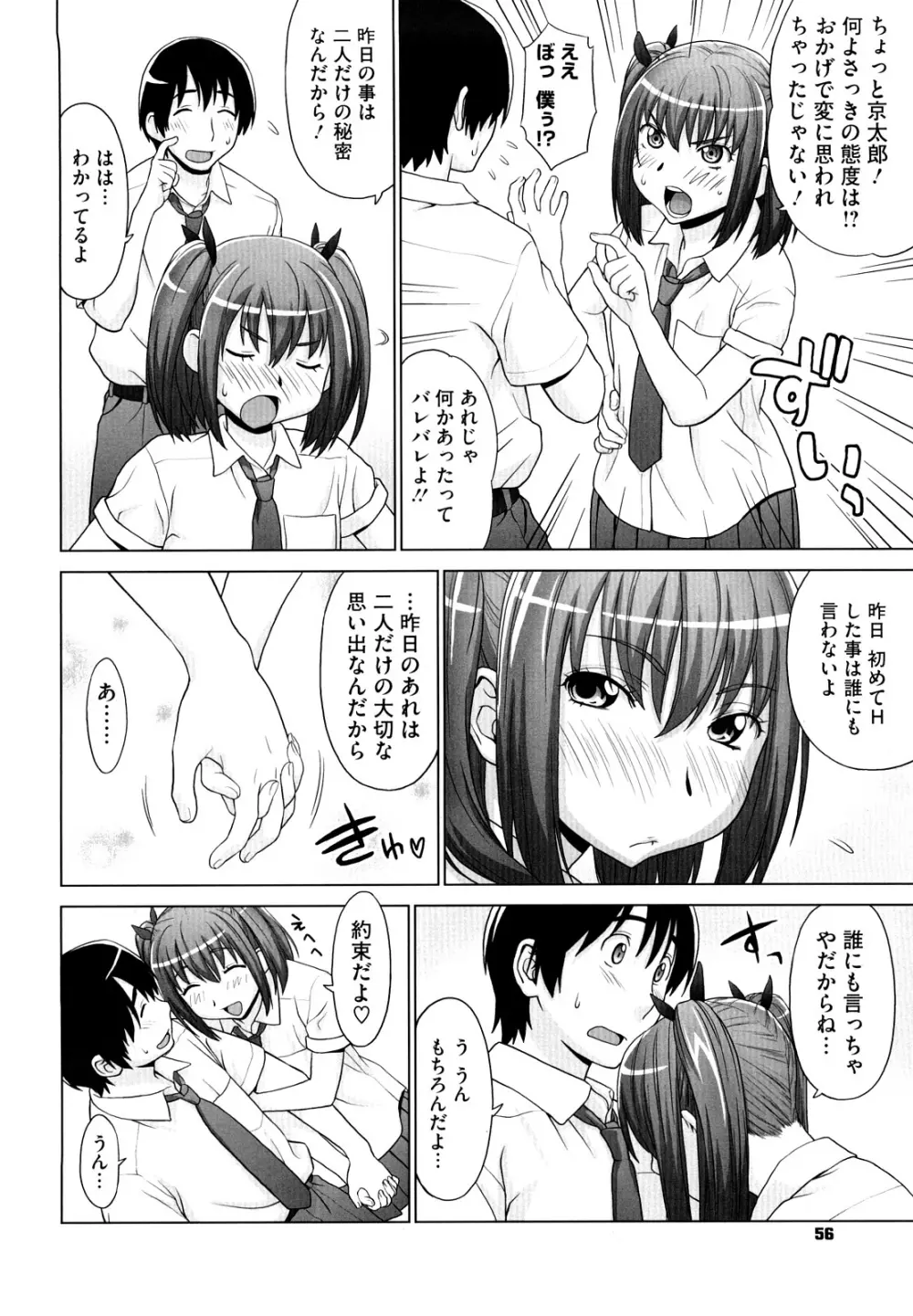 あいらぶ！ Page.58