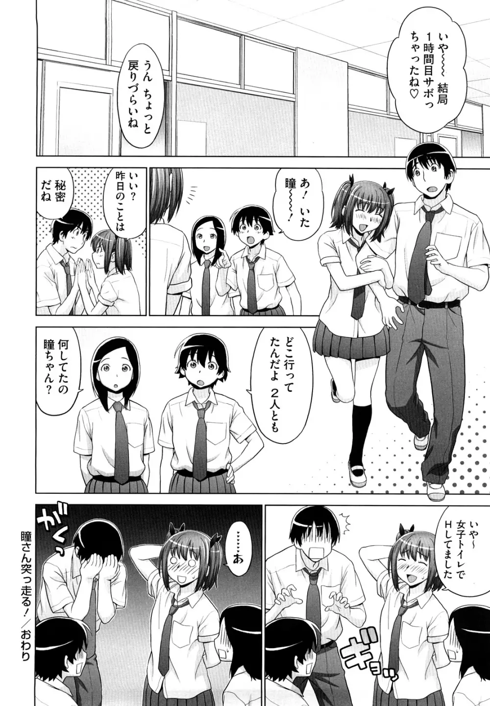 あいらぶ！ Page.78