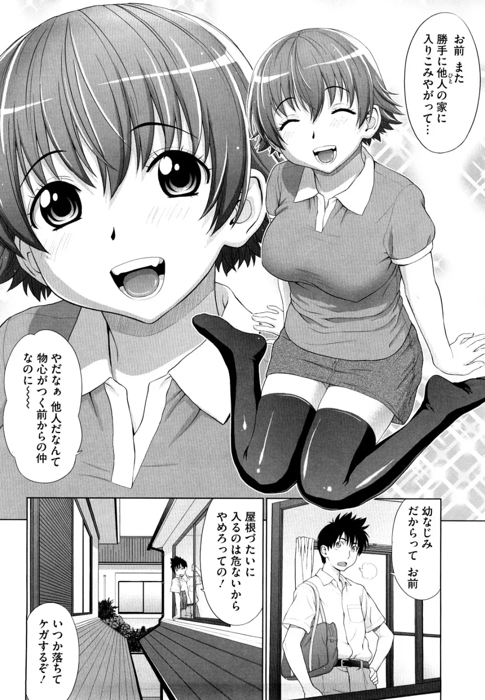 あいらぶ！ Page.80