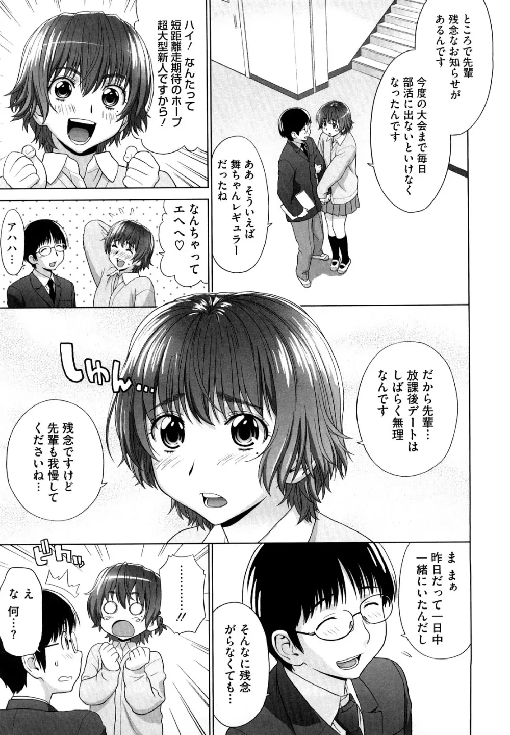 あいらぶ！ Page.9