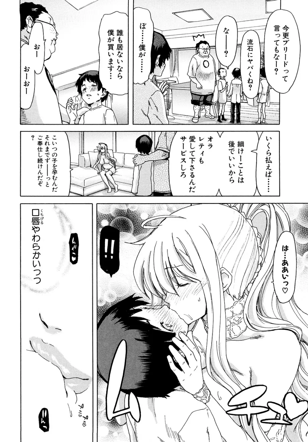 あぁぁん女神様 Page.107