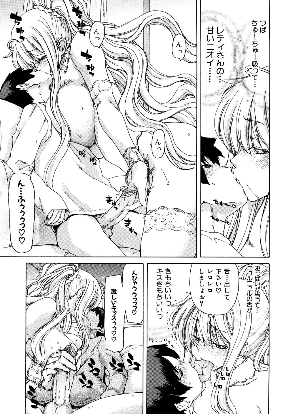 あぁぁん女神様 Page.108