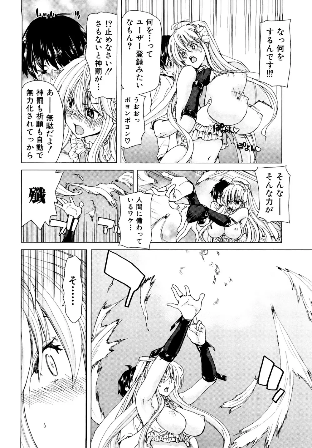 あぁぁん女神様 Page.11