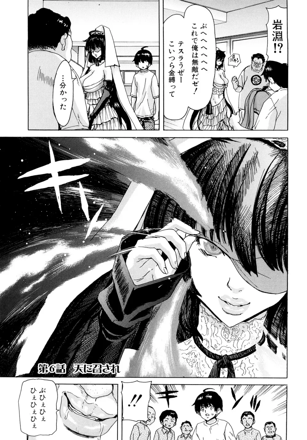 あぁぁん女神様 Page.122