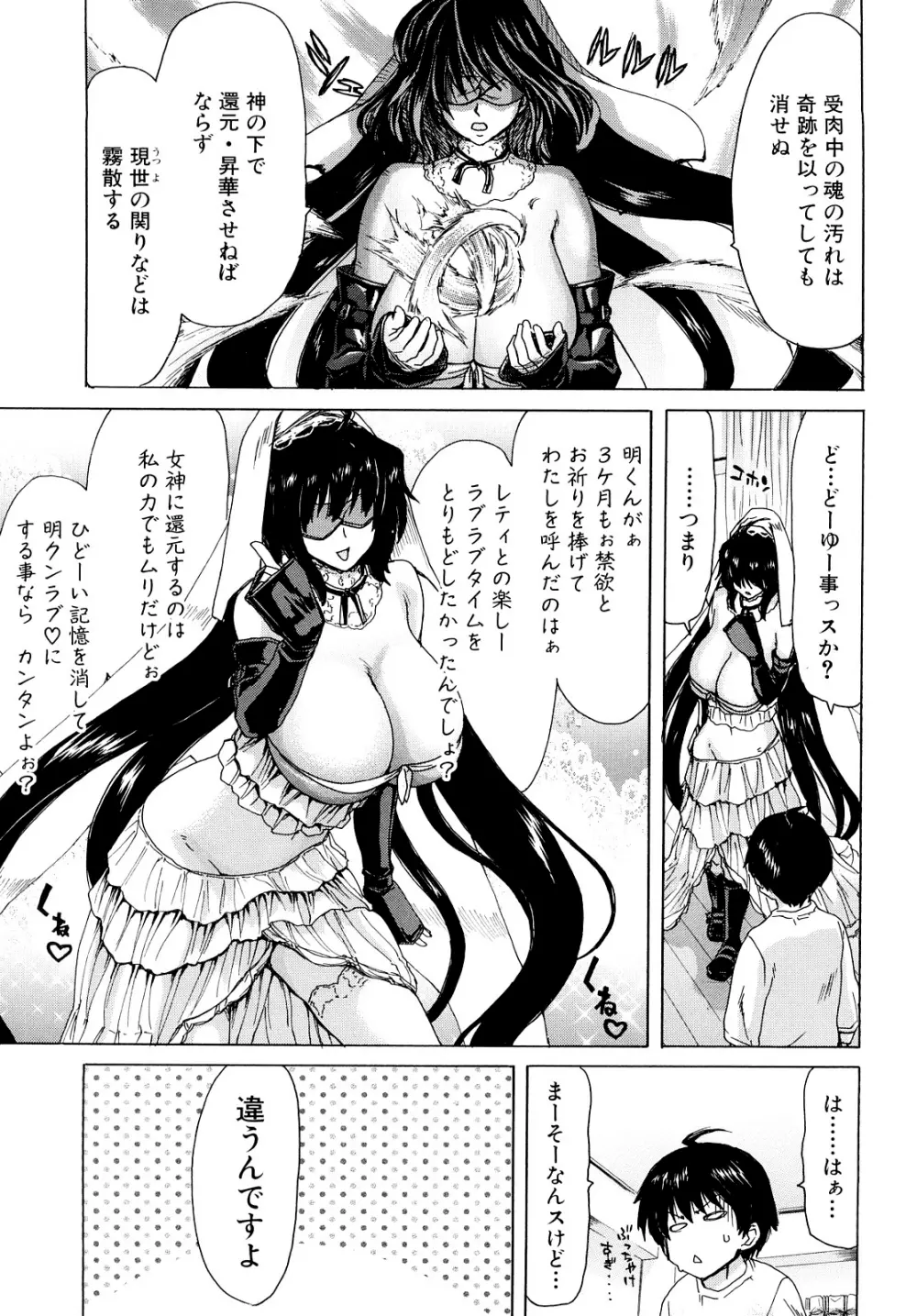 あぁぁん女神様 Page.134