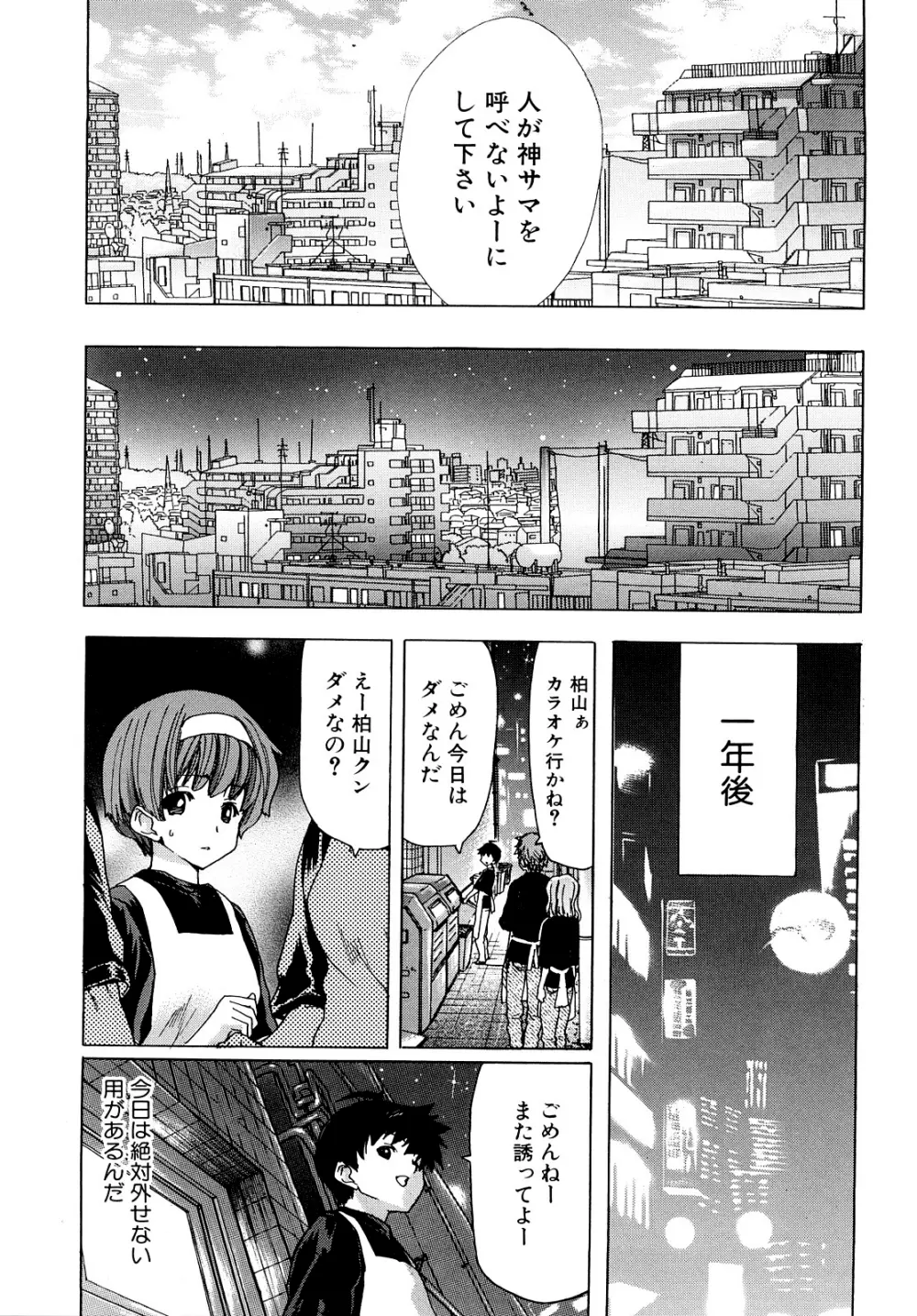 あぁぁん女神様 Page.138