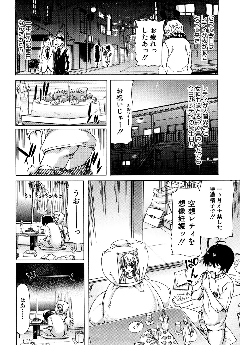 あぁぁん女神様 Page.139