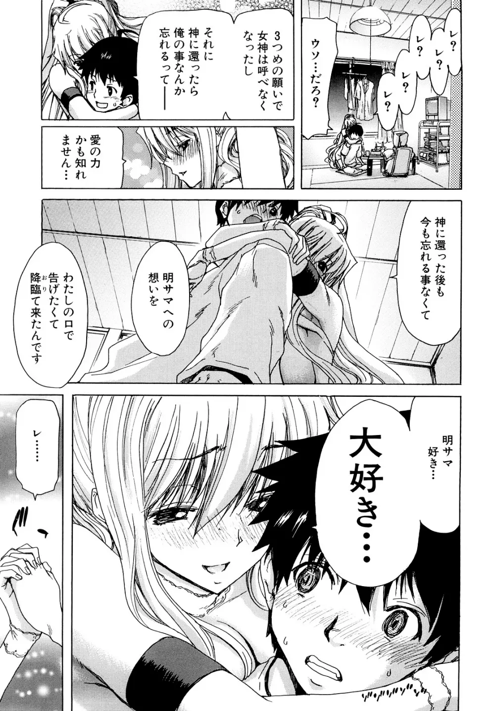 あぁぁん女神様 Page.142