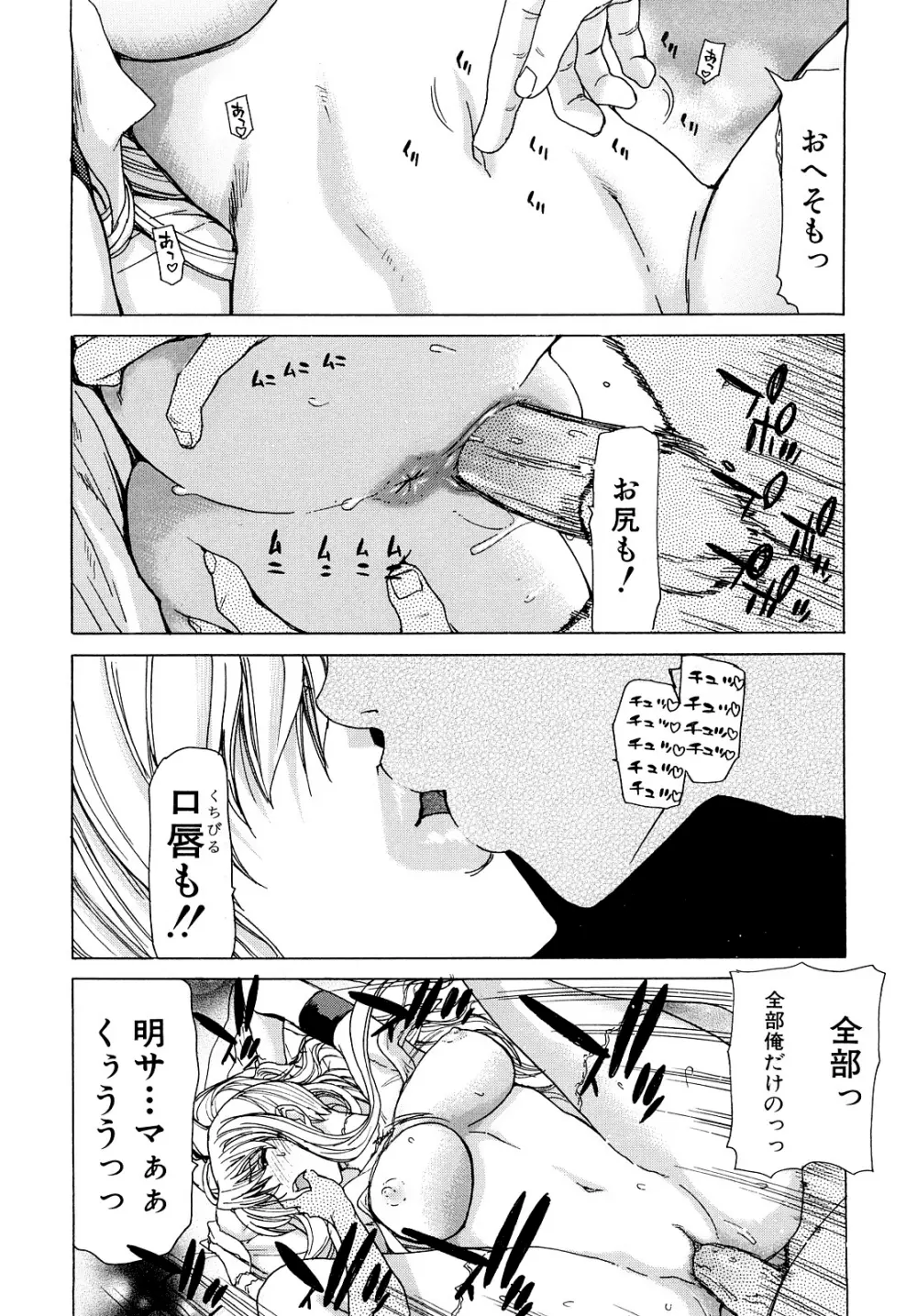 あぁぁん女神様 Page.147