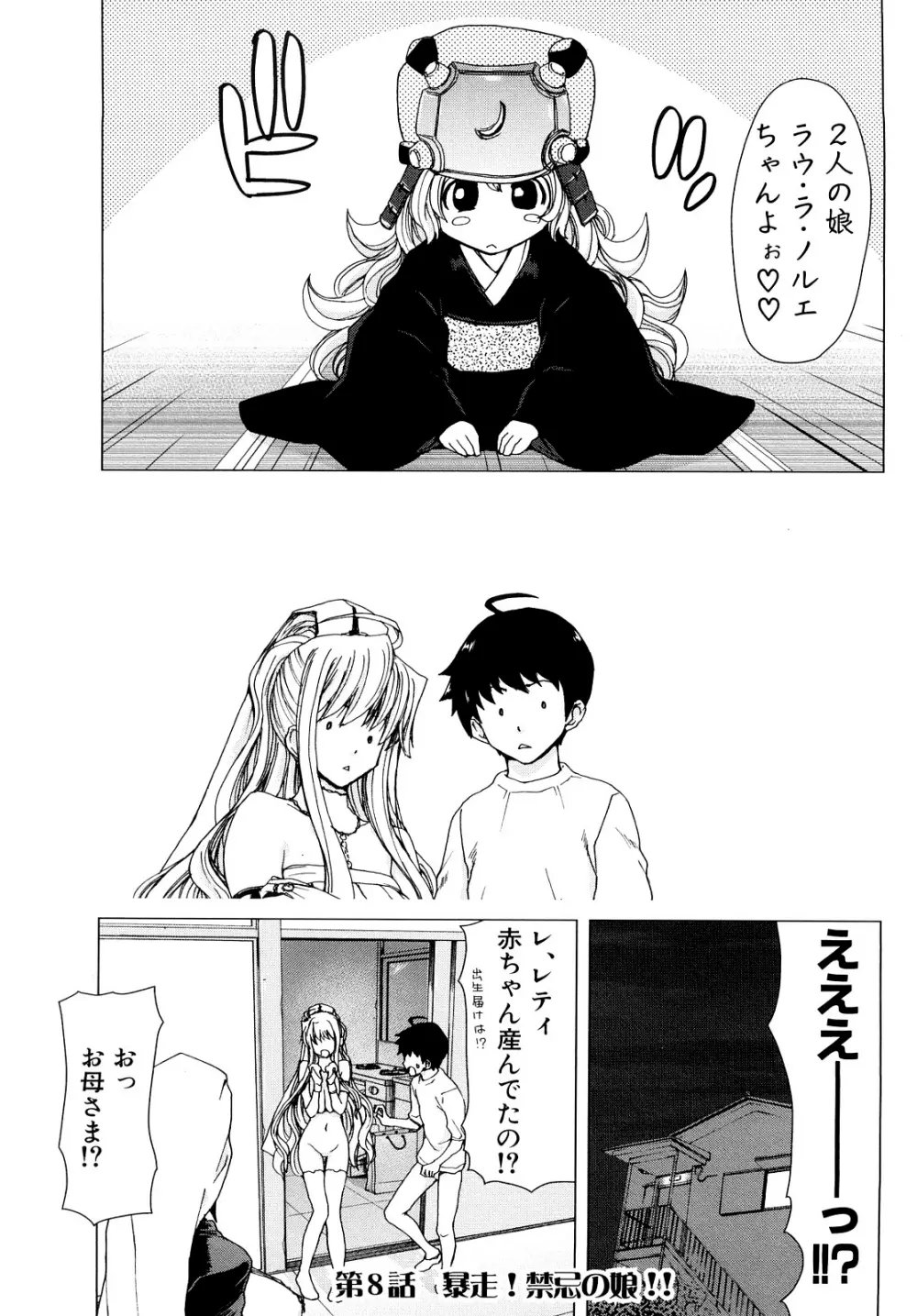 あぁぁん女神様 Page.156