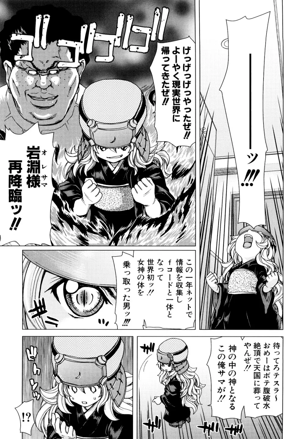 あぁぁん女神様 Page.160