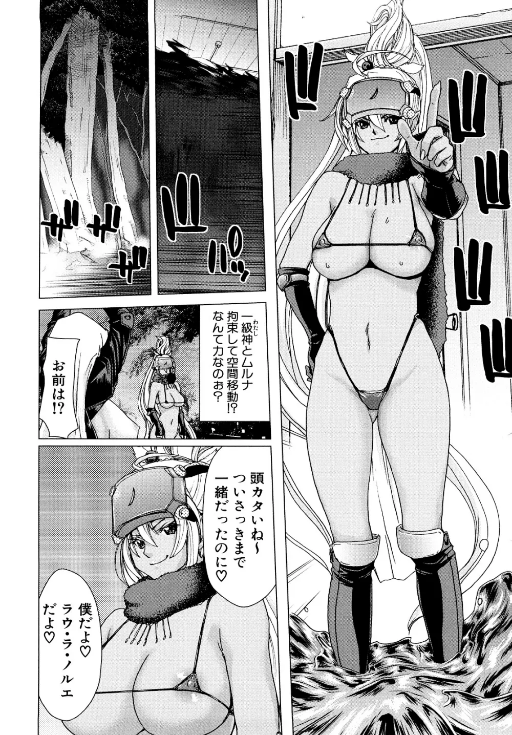 あぁぁん女神様 Page.163