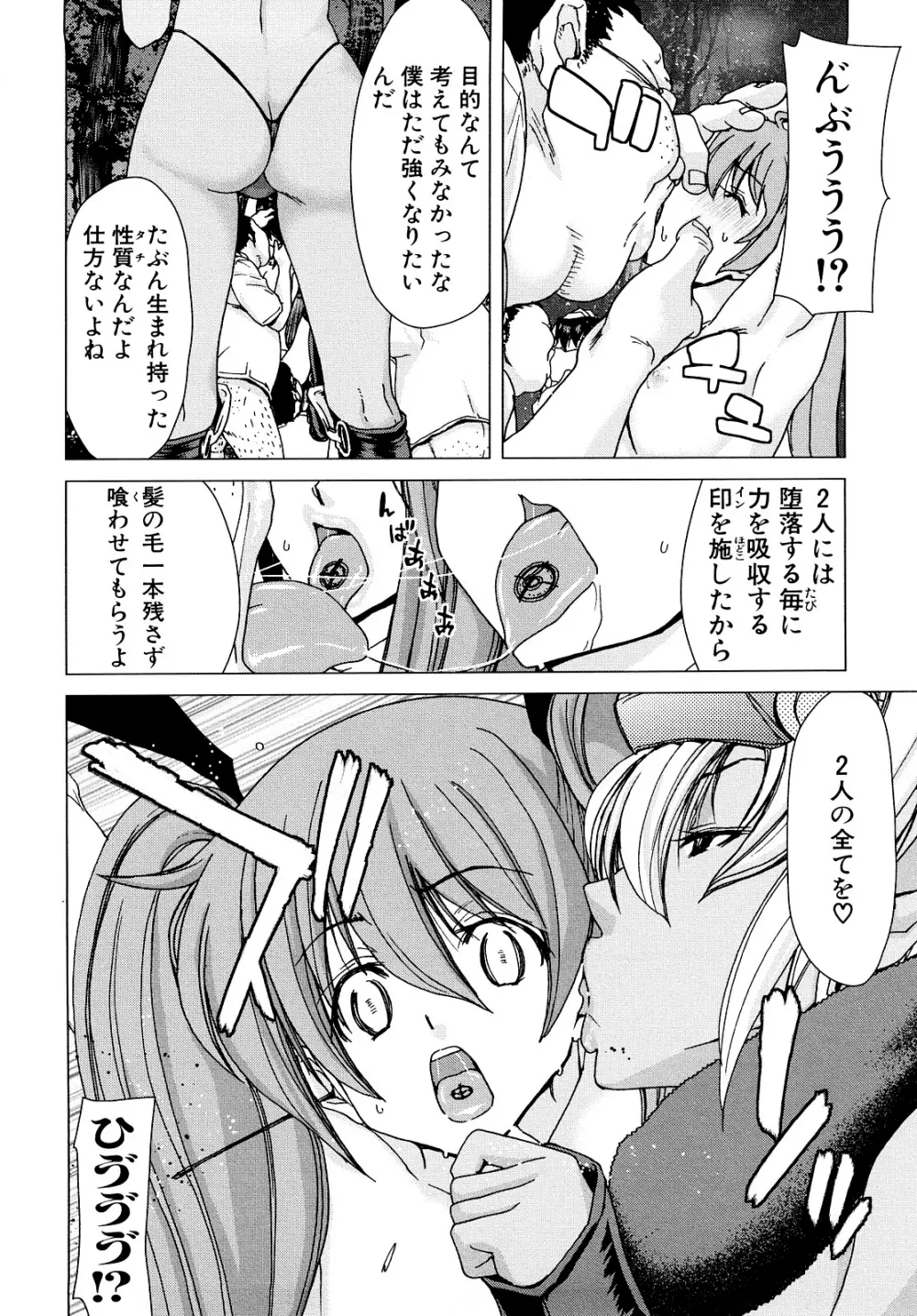 あぁぁん女神様 Page.167