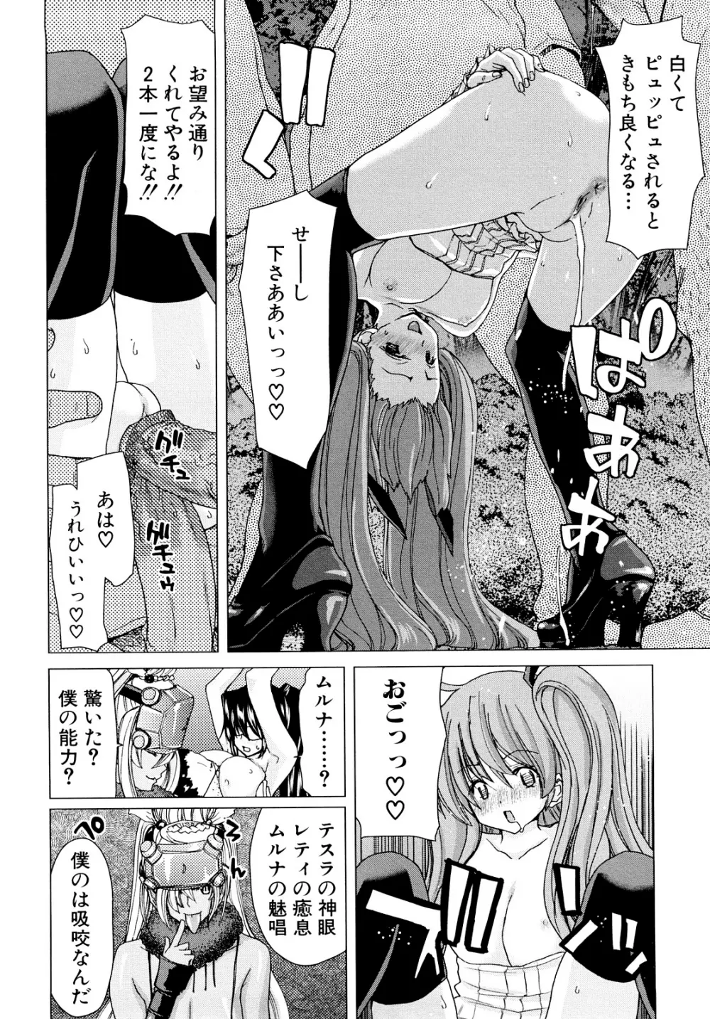 あぁぁん女神様 Page.169