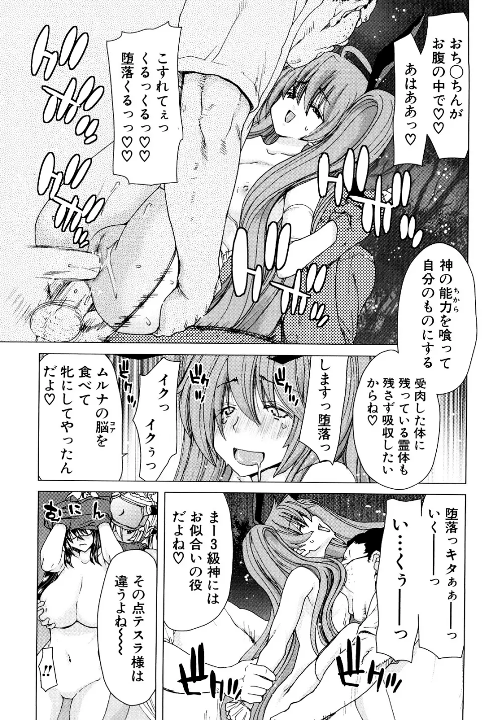 あぁぁん女神様 Page.170