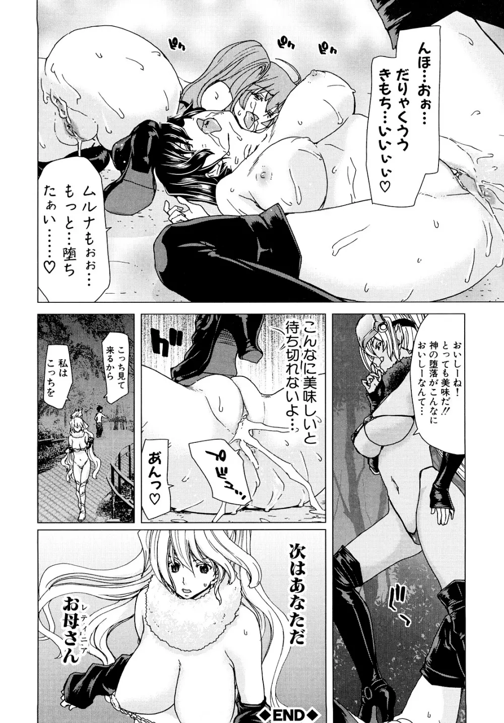 あぁぁん女神様 Page.179