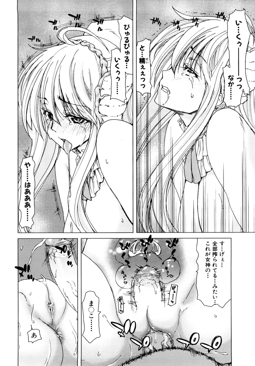 あぁぁん女神様 Page.27