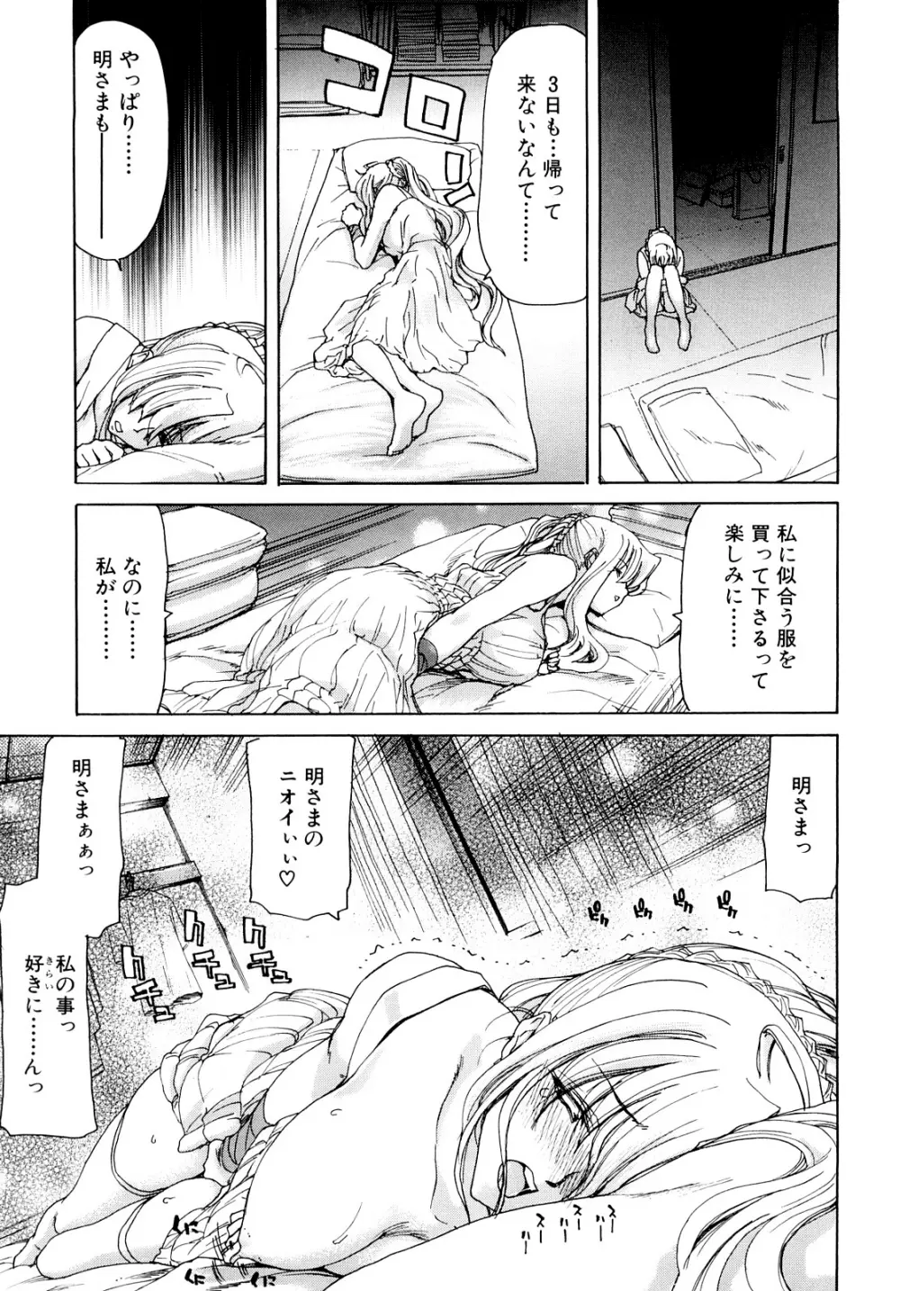 あぁぁん女神様 Page.40