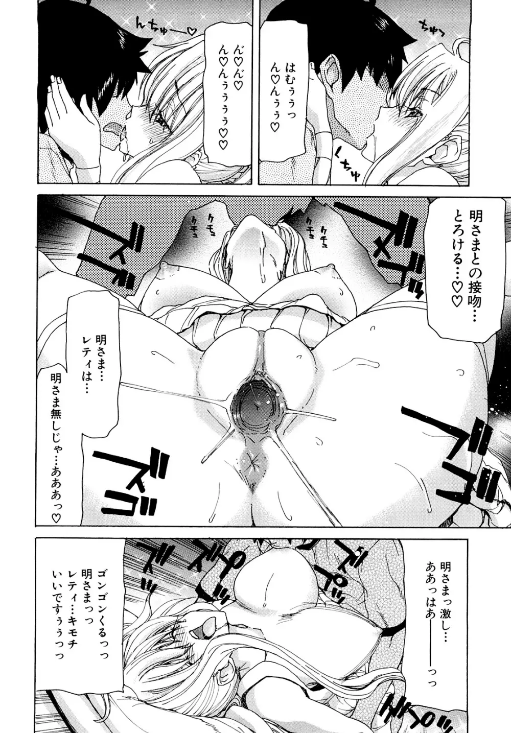 あぁぁん女神様 Page.47