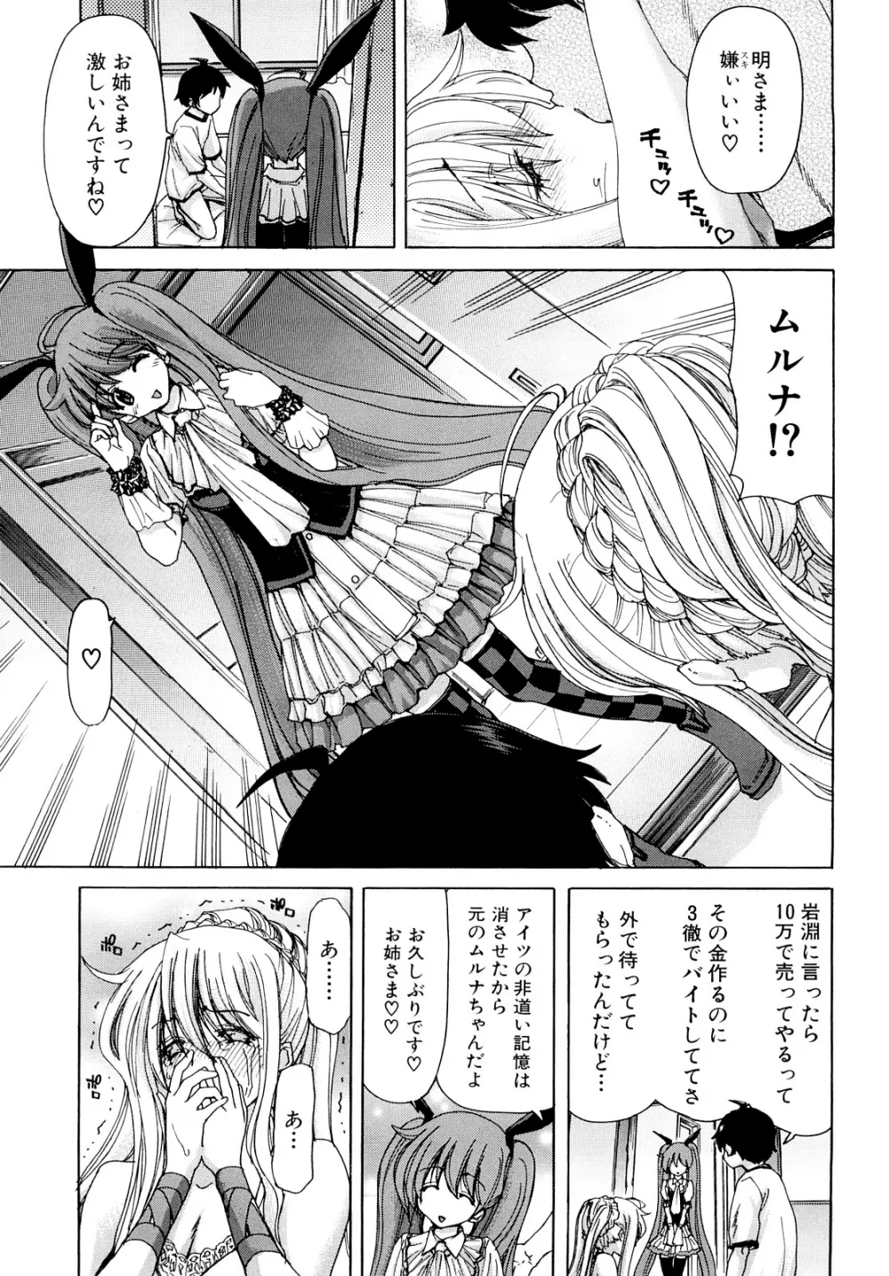 あぁぁん女神様 Page.52