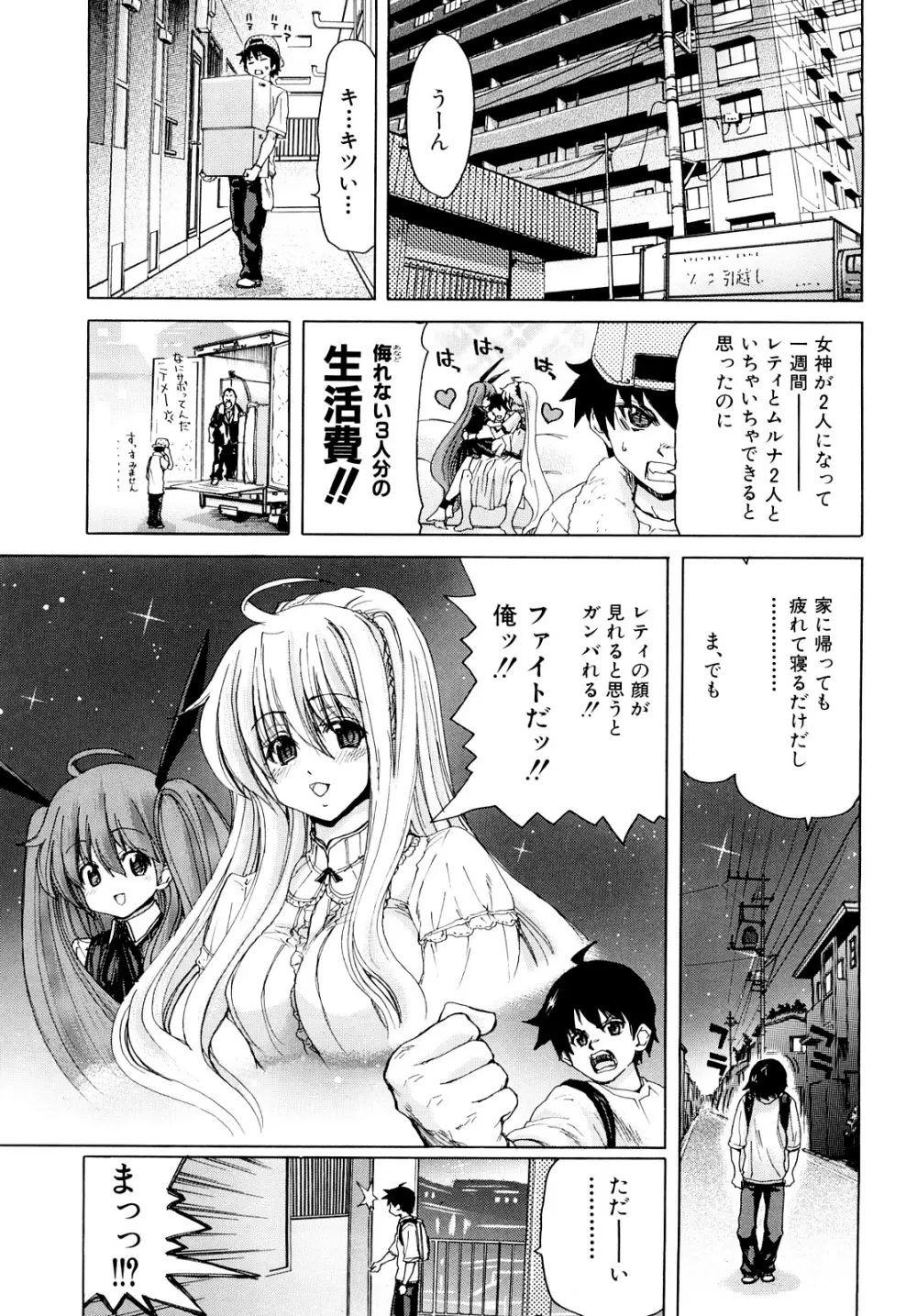 あぁぁん女神様 Page.54