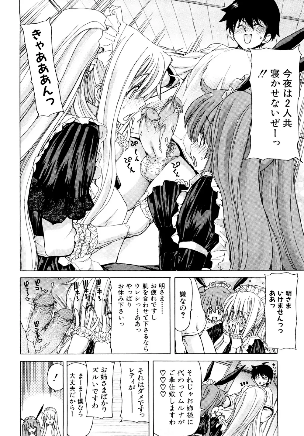 あぁぁん女神様 Page.57