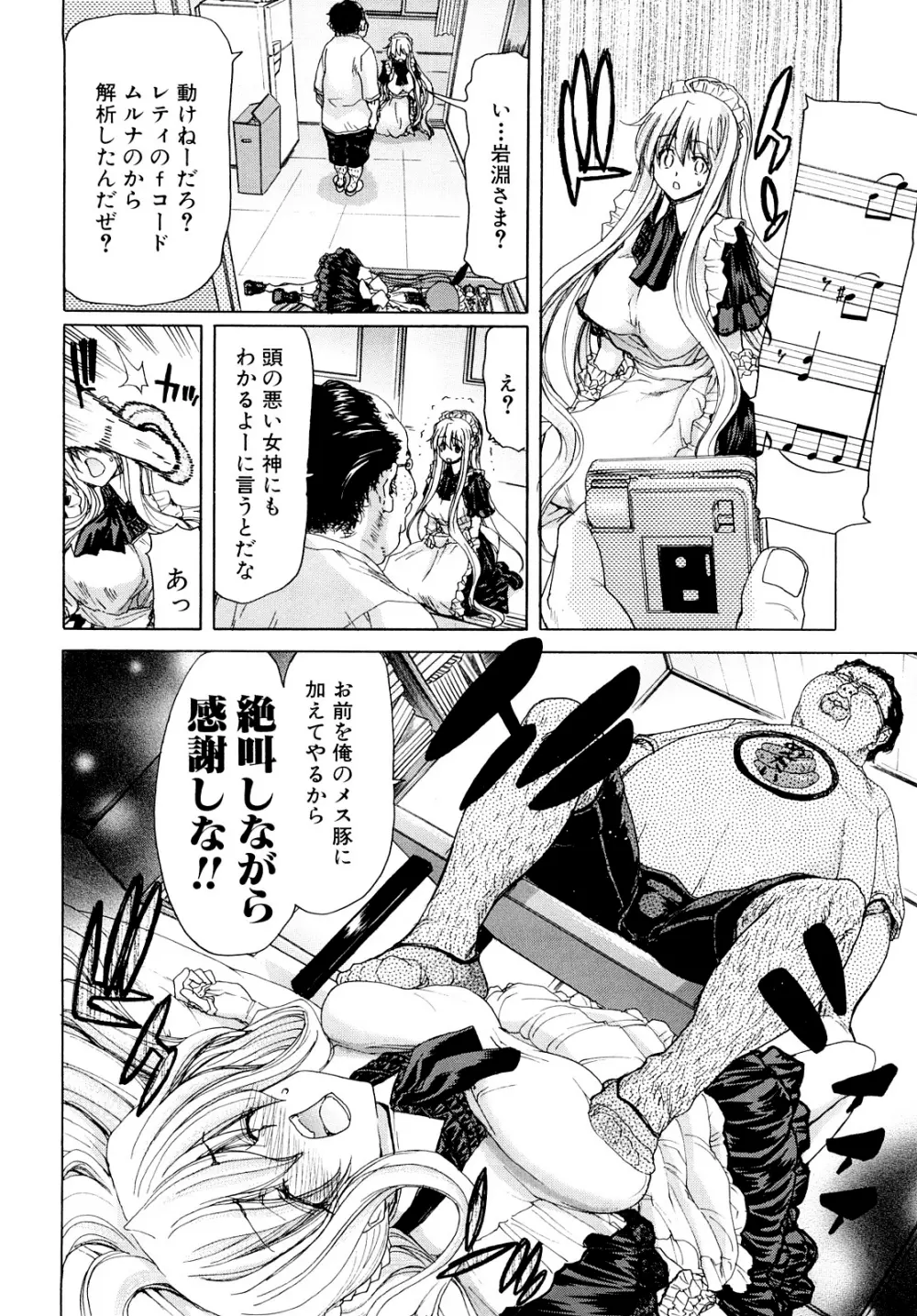 あぁぁん女神様 Page.63