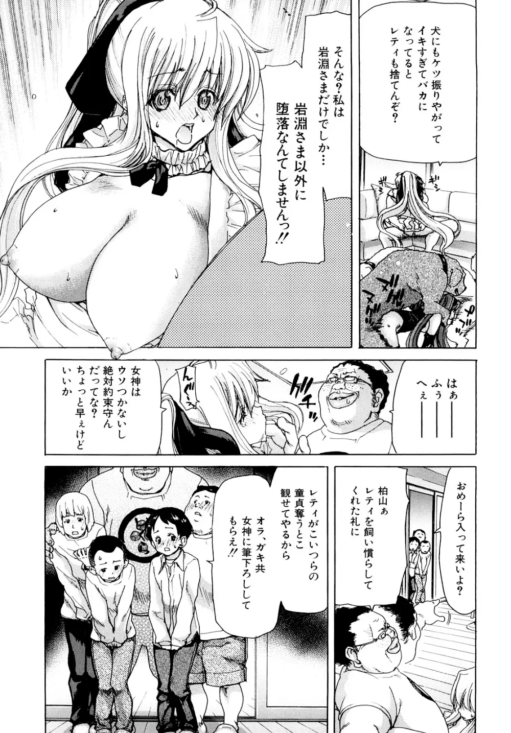 あぁぁん女神様 Page.83