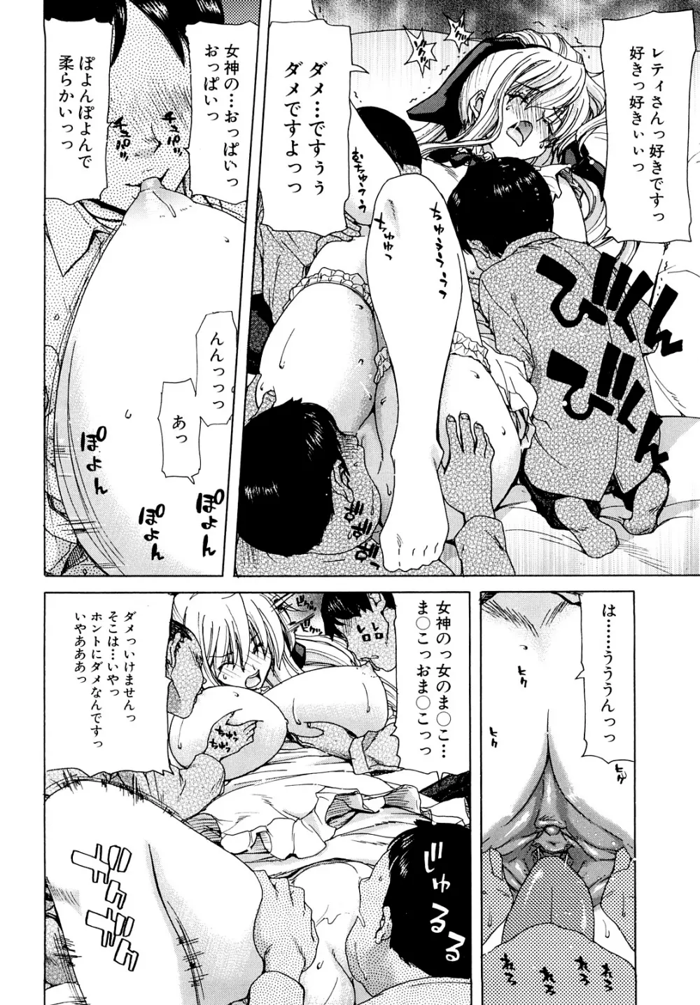 あぁぁん女神様 Page.86