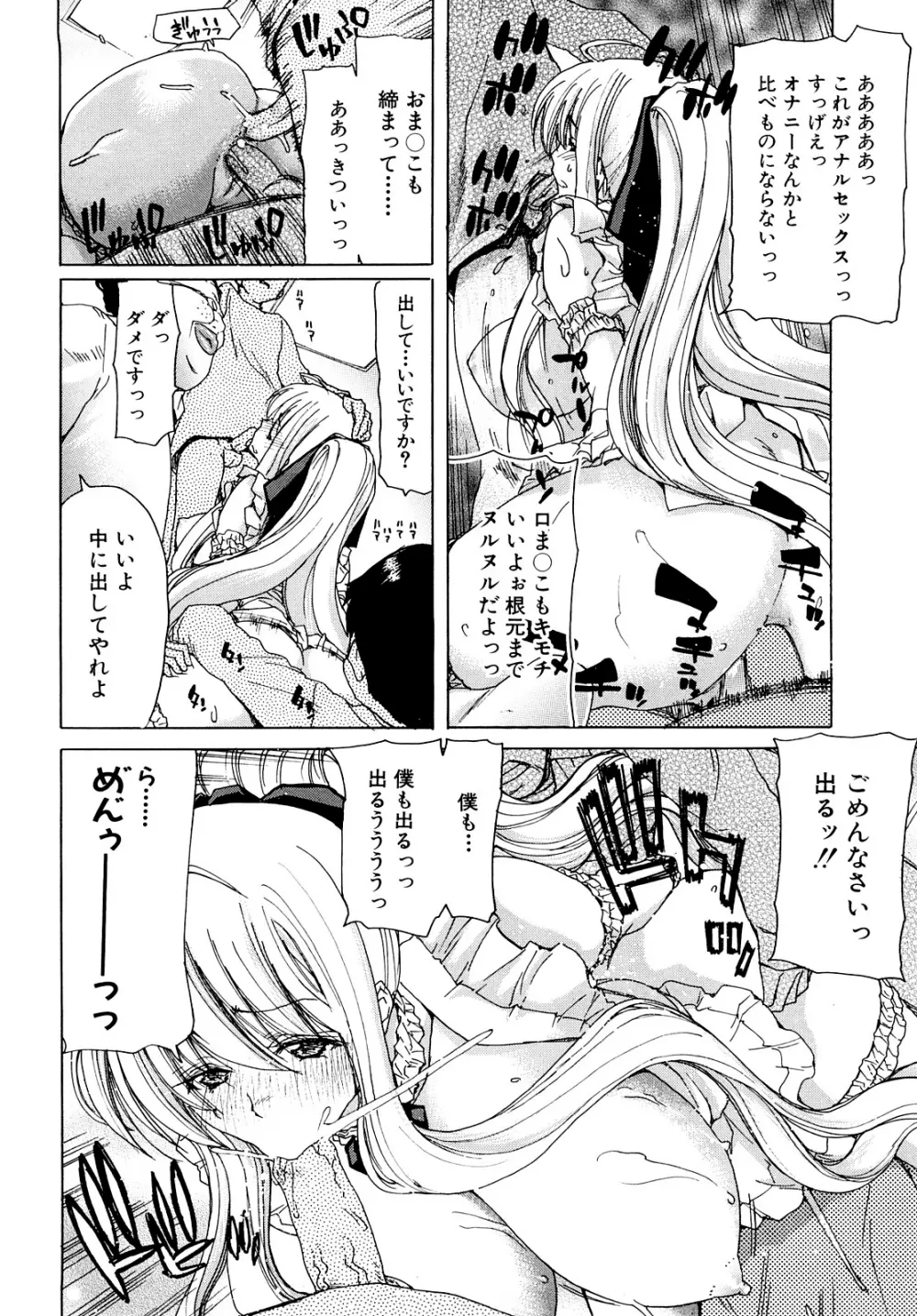 あぁぁん女神様 Page.92